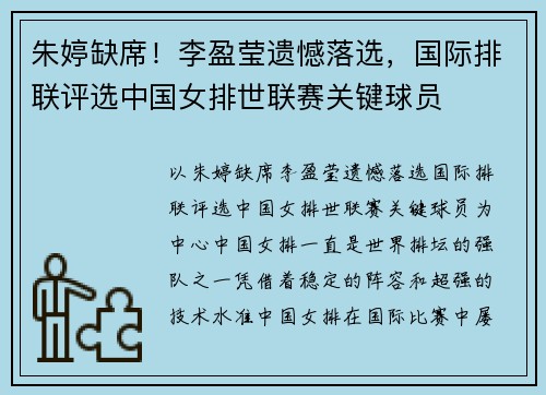 朱婷缺席！李盈莹遗憾落选，国际排联评选中国女排世联赛关键球员