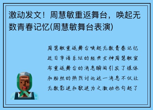 激动发文！周慧敏重返舞台，唤起无数青春记忆(周慧敏舞台表演)