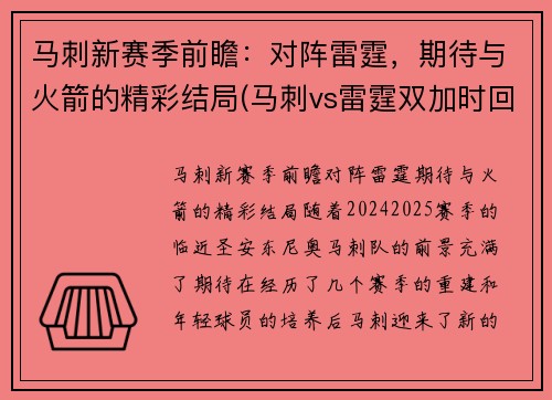 马刺新赛季前瞻：对阵雷霆，期待与火箭的精彩结局(马刺vs雷霆双加时回放)